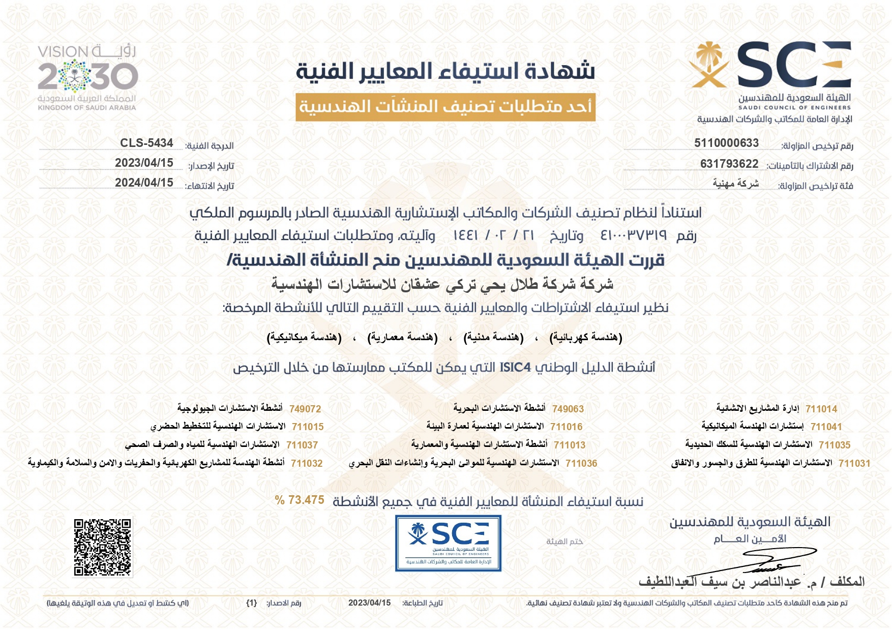 CERTIFICATES OF MEETING TECHNICAL STANDARDS FROM SCE