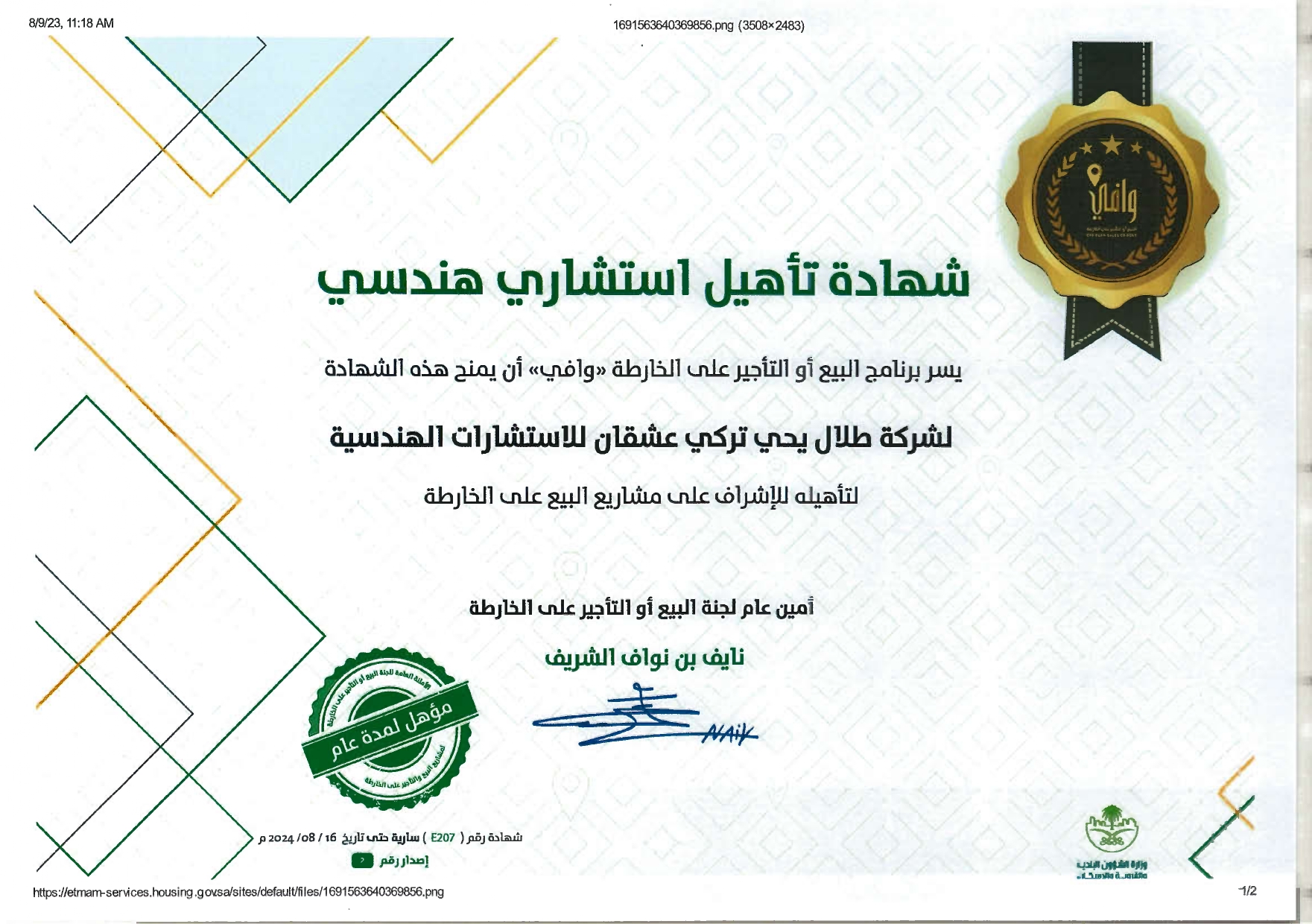  engineering office qualification certificate from Wafi, licenses and qualifications